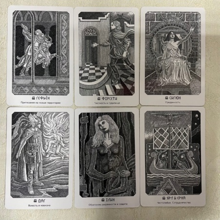 Оракул Иггдрасиль