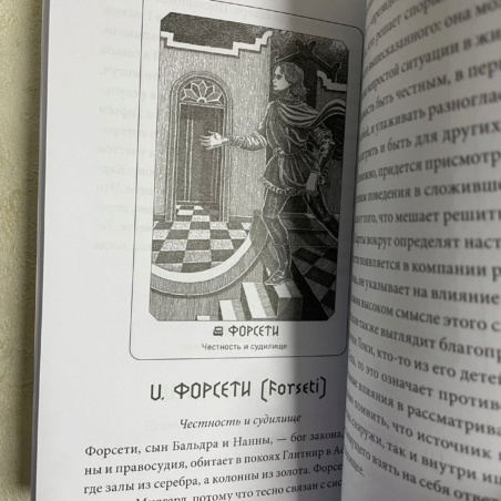 Оракул Иггдрасиль