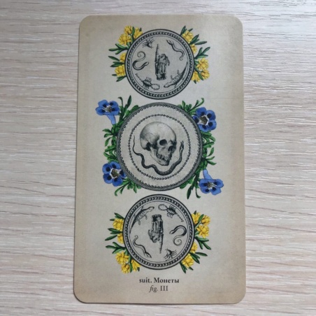 Таро Античной Анатомии