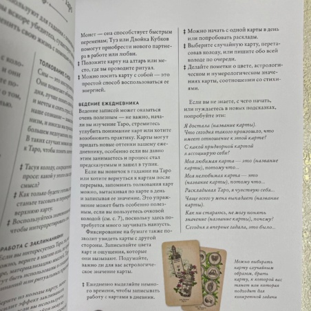 Таро Античной Анатомии