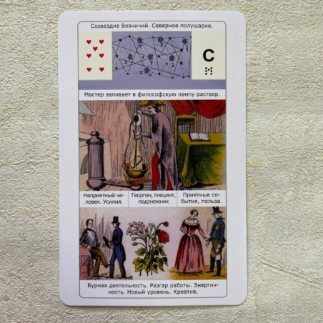 Оракул Просто Ленорман 54 карты