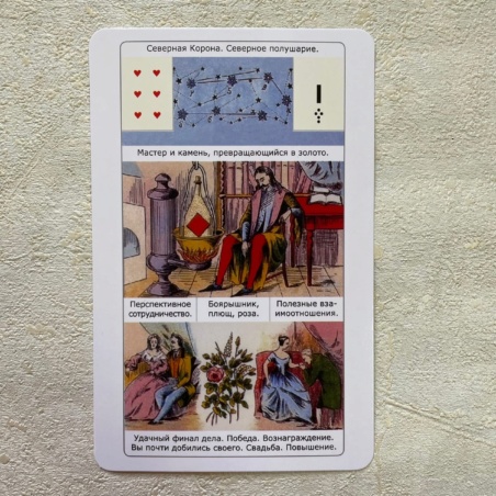 Оракул Просто Ленорман 54 карты