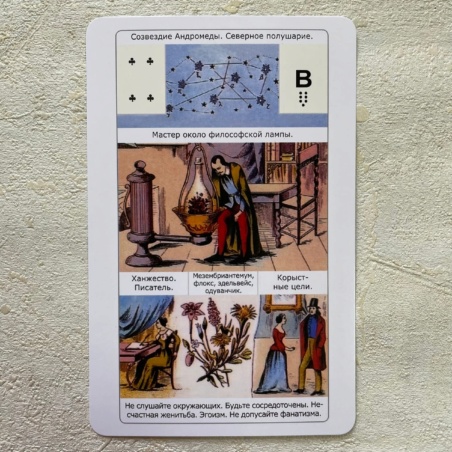 Оракул Просто Ленорман 54 карты
