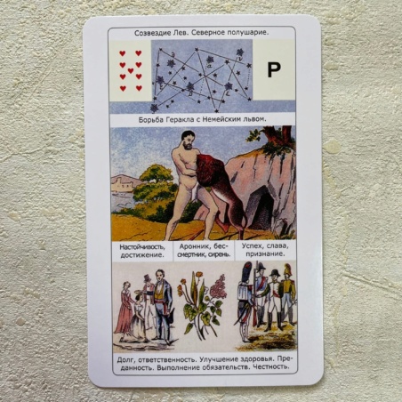 Оракул Просто Ленорман 54 карты