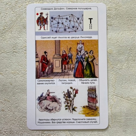 Оракул Просто Ленорман 54 карты