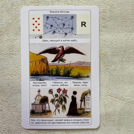 Оракул Просто Ленорман 54 карты