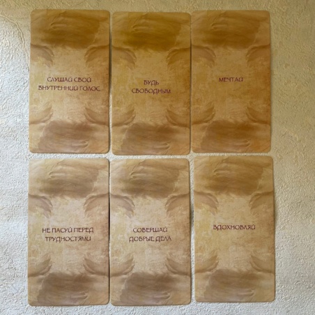 Оракул Советы Ангелов-Хранителей