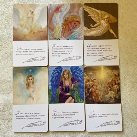 Оракул Советы Ангелов-Хранителей