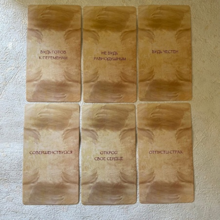 Оракул Советы Ангелов-Хранителей