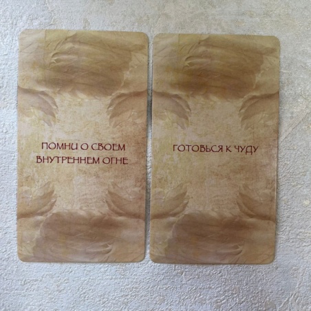 Оракул Советы Ангелов-Хранителей