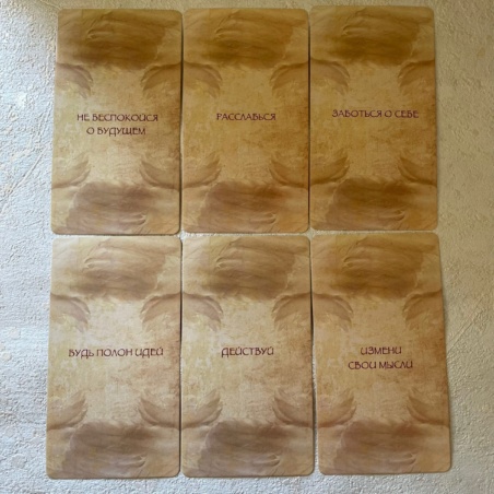 Оракул Советы Ангелов-Хранителей