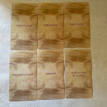 Оракул Советы Ангелов-Хранителей