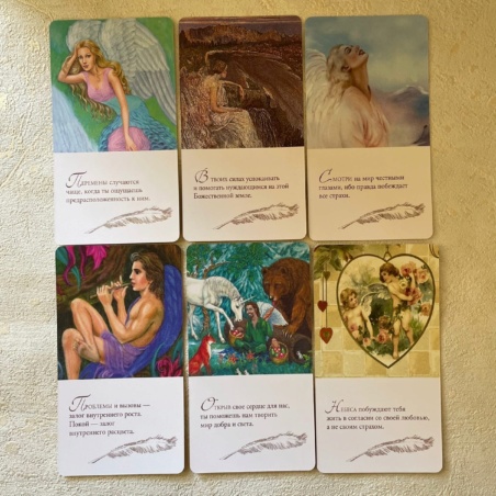 Оракул Советы Ангелов-Хранителей