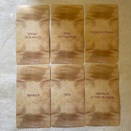 Оракул Советы Ангелов-Хранителей