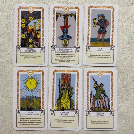 Карты Таро Обучающая Колода Уэйта