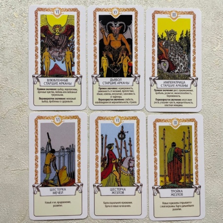 Карты Таро Обучающая Колода Уэйта