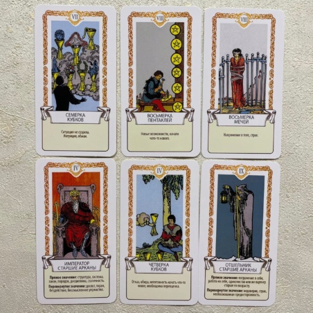 Карты Таро Обучающая Колода Уэйта