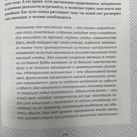 Тибетская Книга Мертвых