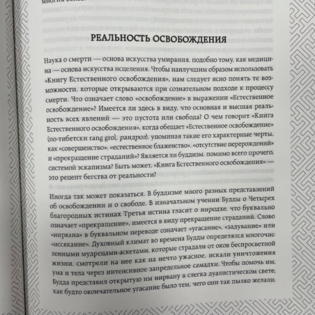 Тибетская Книга Мертвых