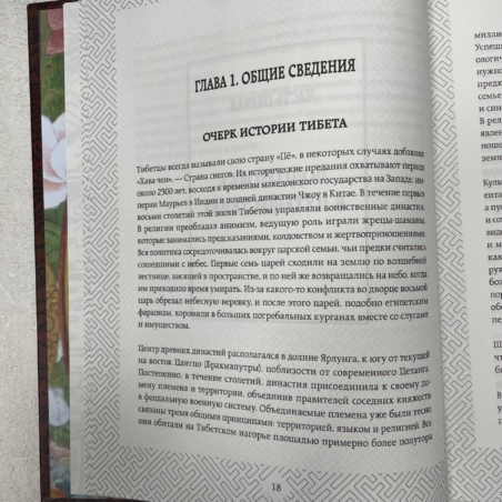 Тибетская Книга Мертвых