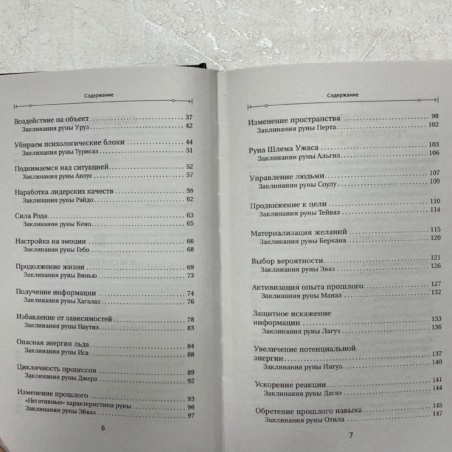 Большая Книга Рун (Н. Журавлев)