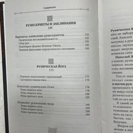 Большая Книга Рун (Н. Журавлев)