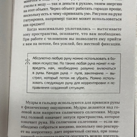 Большая Книга Рун (Н. Журавлев)