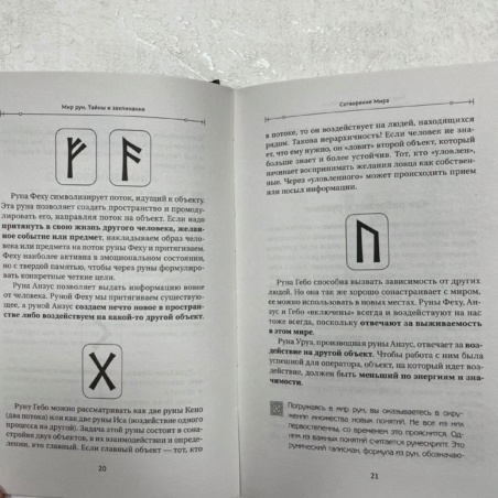 Большая Книга Рун (Н. Журавлев)