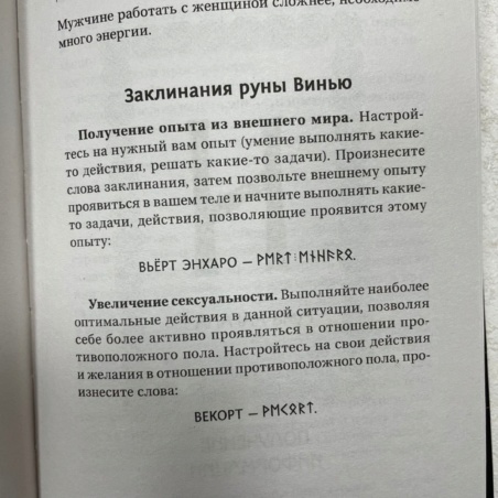 Большая Книга Рун (Н. Журавлев)