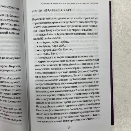 Книга Гадание на игральных картах