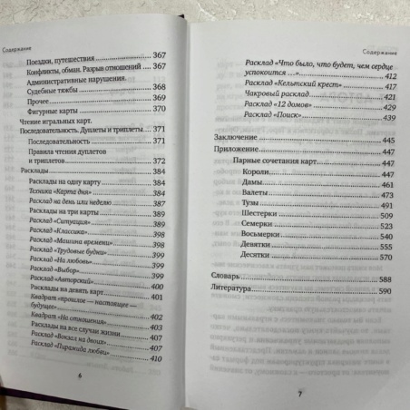 Книга Гадание на игральных картах