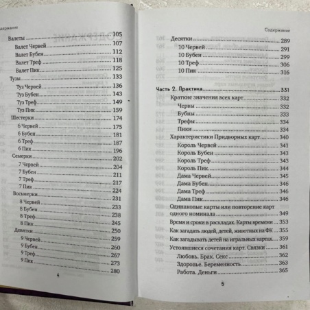 Книга Гадание на игральных картах