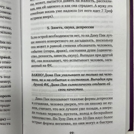 Книга Гадание на игральных картах