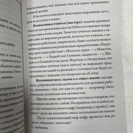 Книга Ангельская нумерология (Д. Верче)