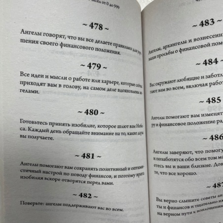 Книга Ангельская нумерология (Д. Верче)