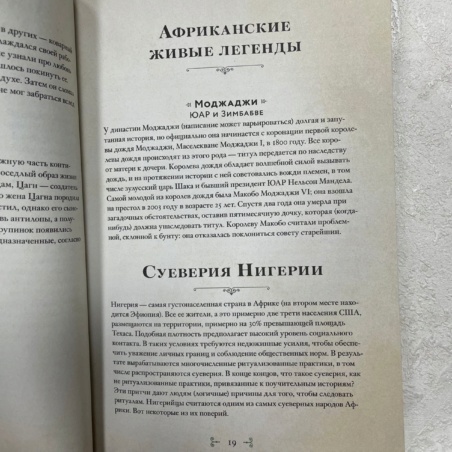 Книга Неведомый Мир (Д. Р. Макэлрой)