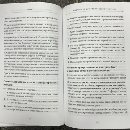 Книга Современная Нумерология (А. Данилова)