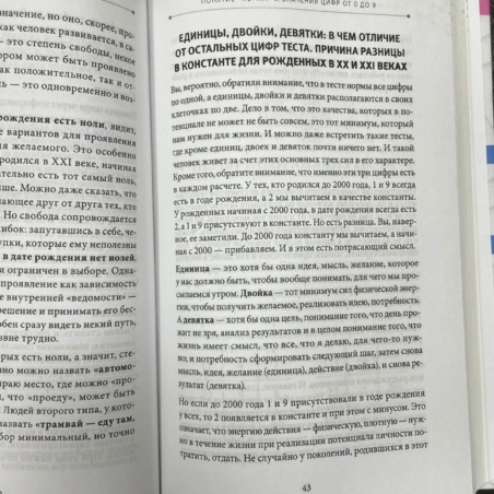 Книга Современная Нумерология (А. Данилова)