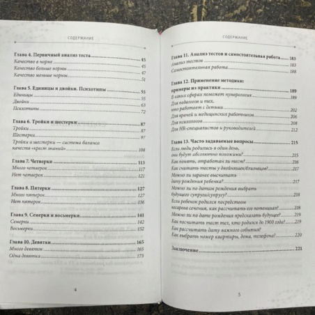 Книга Современная Нумерология (А. Данилова)