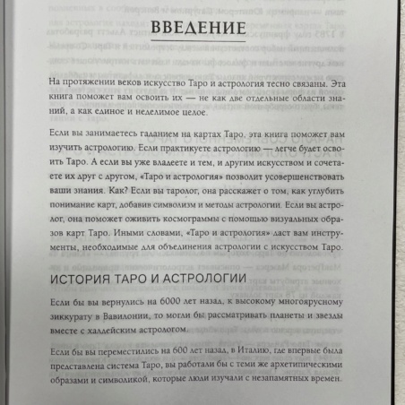 Книга Таро и Астрология (К. Кеннер)