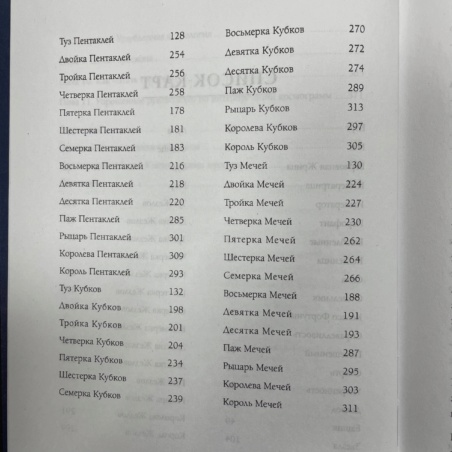 Книга Таро и Астрология (К. Кеннер)