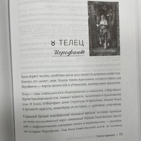 Книга Таро и Астрология (К. Кеннер)