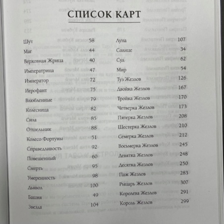 Книга Таро и Астрология (К. Кеннер)