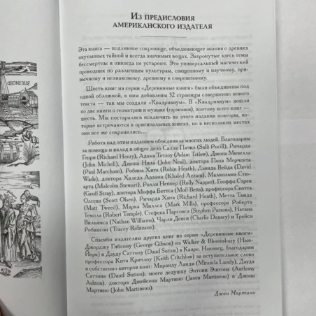 Книга Сакральные знаки, цифры, символы (Д. Мартино и др.)