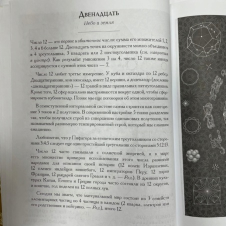 Книга Сакральные знаки, цифры, символы (Д. Мартино и др.)