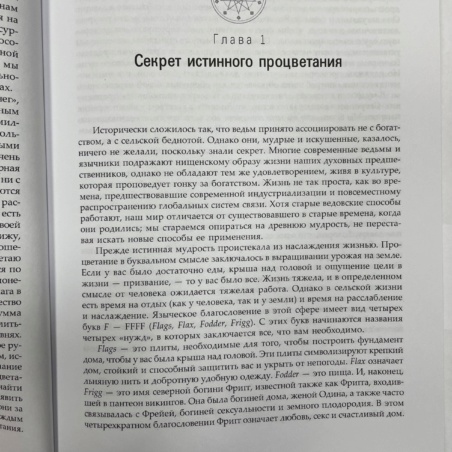 Книга Процветание и магия денег (К. Пензак) 