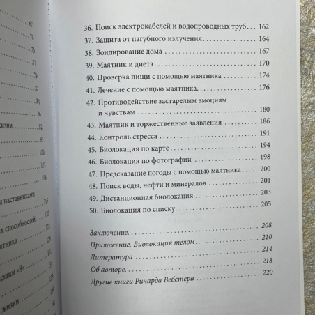 Книга На что способен маятник (Р. Вебстер)