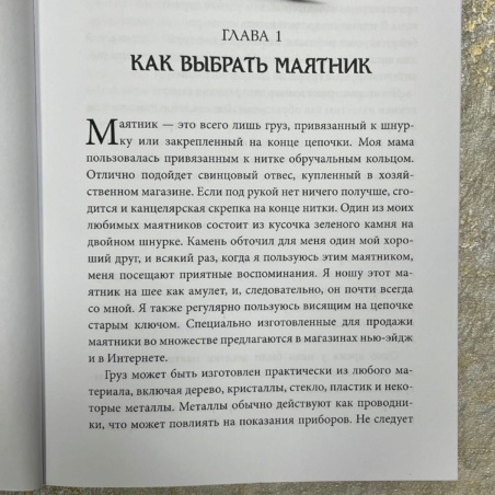 Книга На что способен маятник (Р. Вебстер)