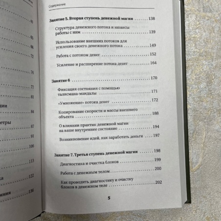 Книга Денежная Магия (Илья Шенгелия)