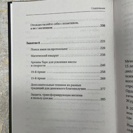 Книга Денежная Магия (Илья Шенгелия)